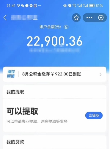香河封存后如何取钞公积金（封存状态的公积金怎么取）